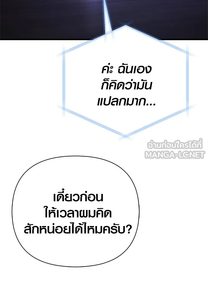 เอาชีวิตรอดในเกมฉบับคนเถื่อน ตอนที่ 131 ไว้คราวหน้า รูปที่ 111