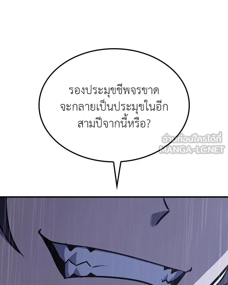 เกิดอีกทีเป็นว่าที่ประมุขลัทธิมาร ตอนที่ 124 รูปที่ 201