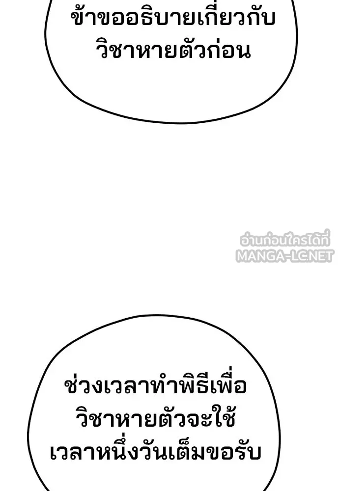 เส้นทางสู่เทพมาร ตอนที่ 96 รูปที่ 114