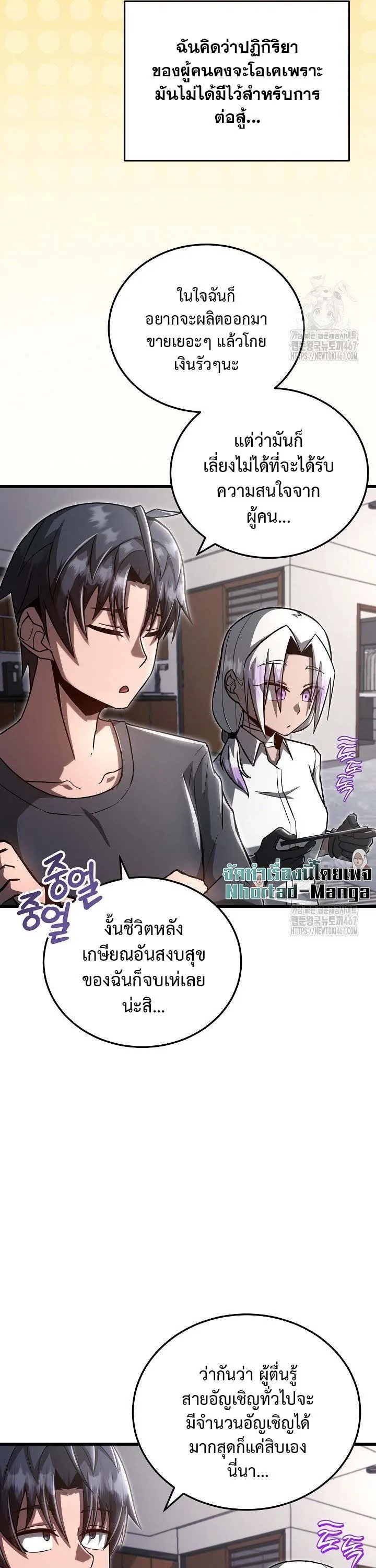 How to Retire as a Disaster Necromancer แผนเกษ_ยณใหม_ของเนโครแมนเซอร_ ตอนที่ ตอนที่ 5 รูปที่ 23