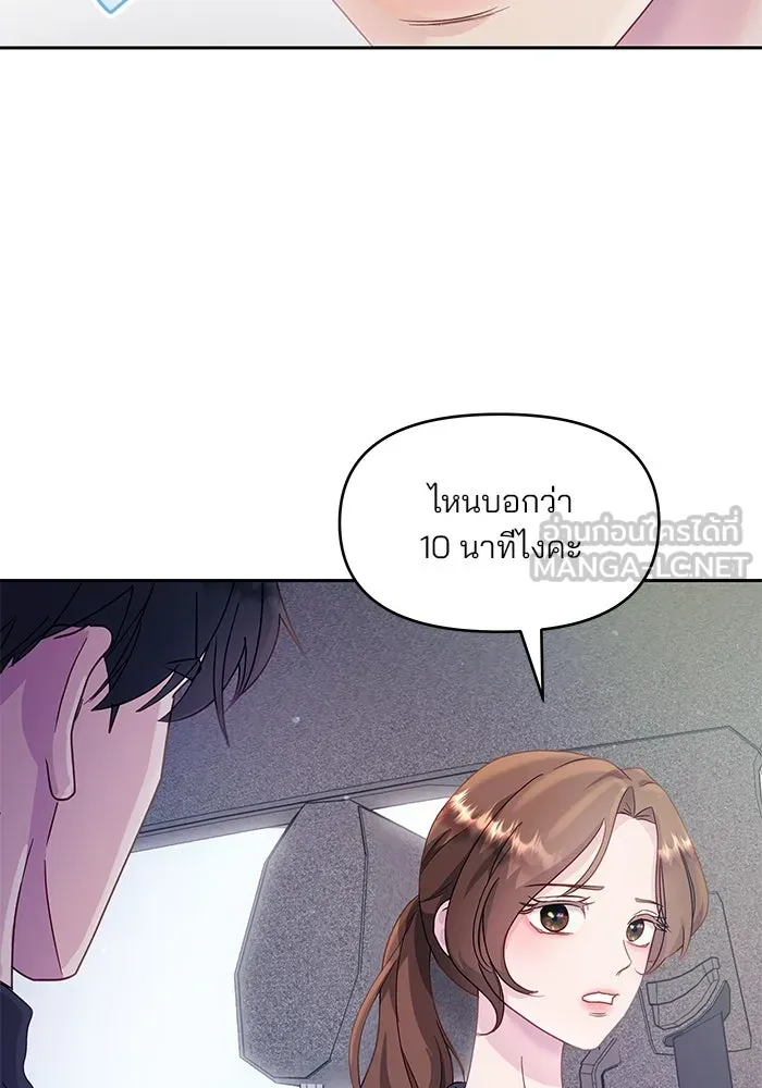 คู่มือคว้าหัวใจนายตัวร้าย ตอนที่ 29 รูปที่ 87