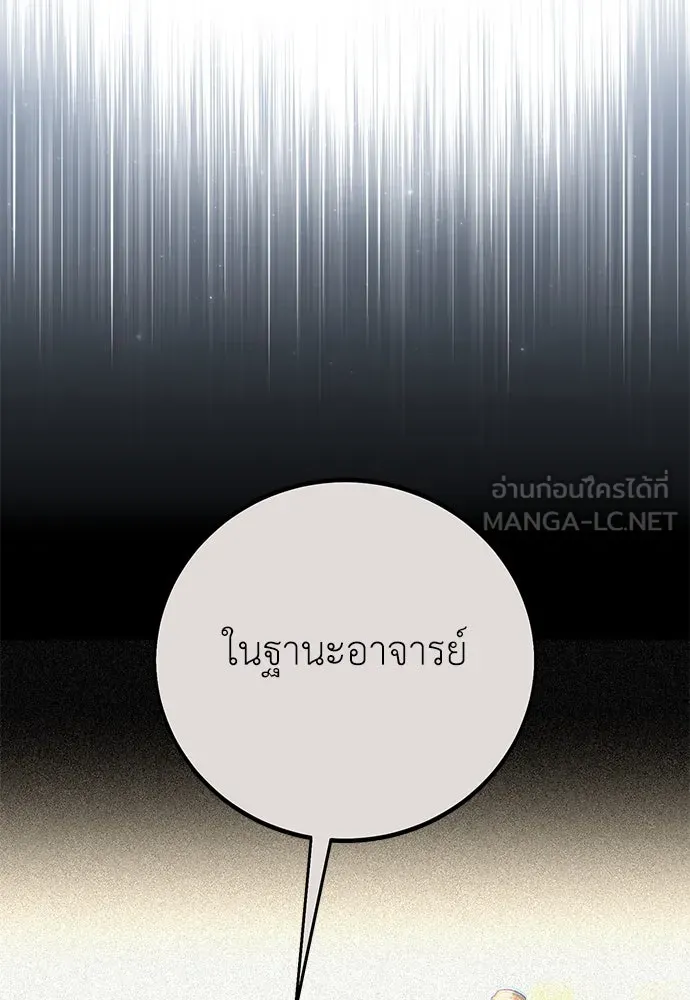 ไอ้เพลเยอร์นั่น ฉันฆ่ามันเอง ตอนที่ 84 รูปที่ 78