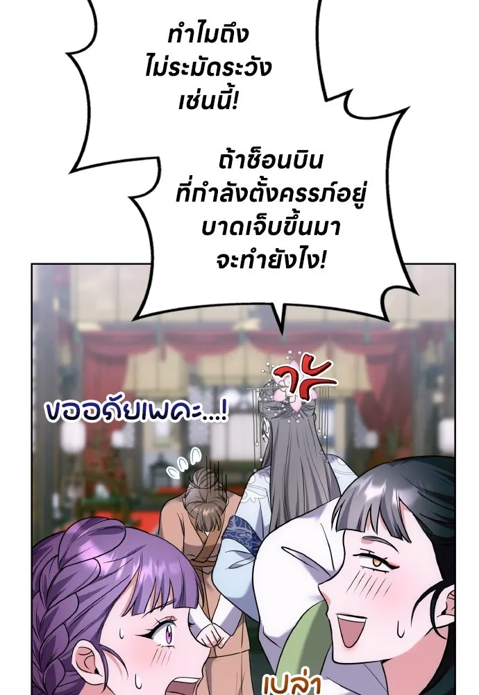 ข้าเนี่ยนะเป็นพระสนม ตอนที่ 100 กว่าจะถามได้ รูปที่ 44