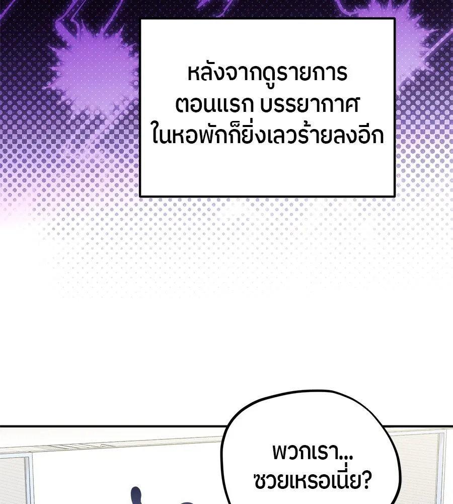 ย้อนเวลามาเป็นมักเน่ ตอนที่ 8 รูปที่ 98