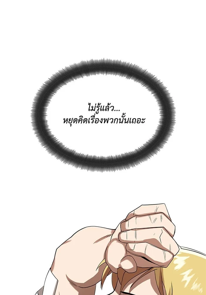 ชีวิตพลิกผันของลอร์ดผู้เกียจคร้าน ตอนที่ 6 ตื่นจากความฝัน รูปที่ 112