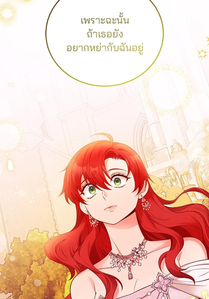 แผนหย่าสามีทรราช ตอนที่ 102 รูปที่ 41