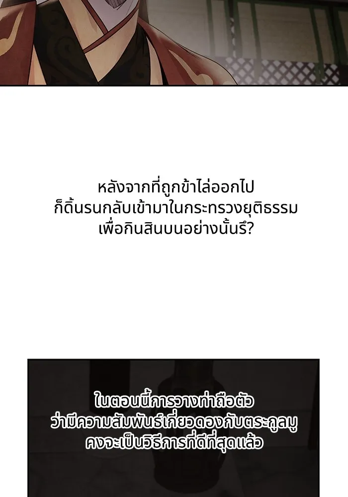 อาซา ตอนที่ 26 ความไม่เชื่อใจ รูปที่ 19