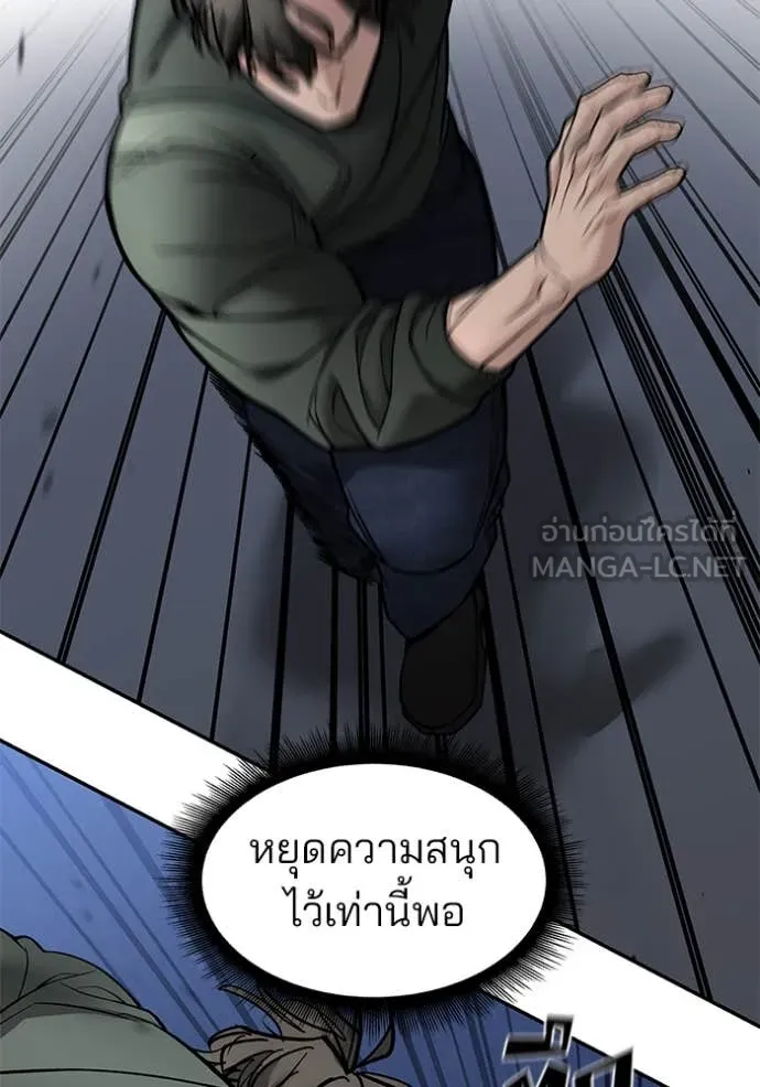 เลวฟาดเลว ตอนที่ 143 รูปที่ 118