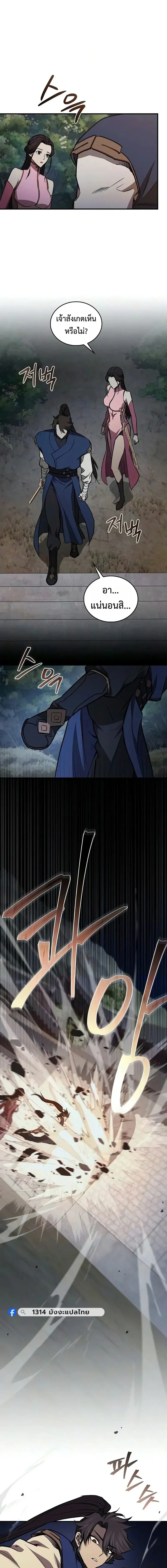 The Demonic Cult Instructor Returns ย_อนเวลาก_ย_ทธภพ ตอนที่ ตอนที่ 54 รูปที่ 2