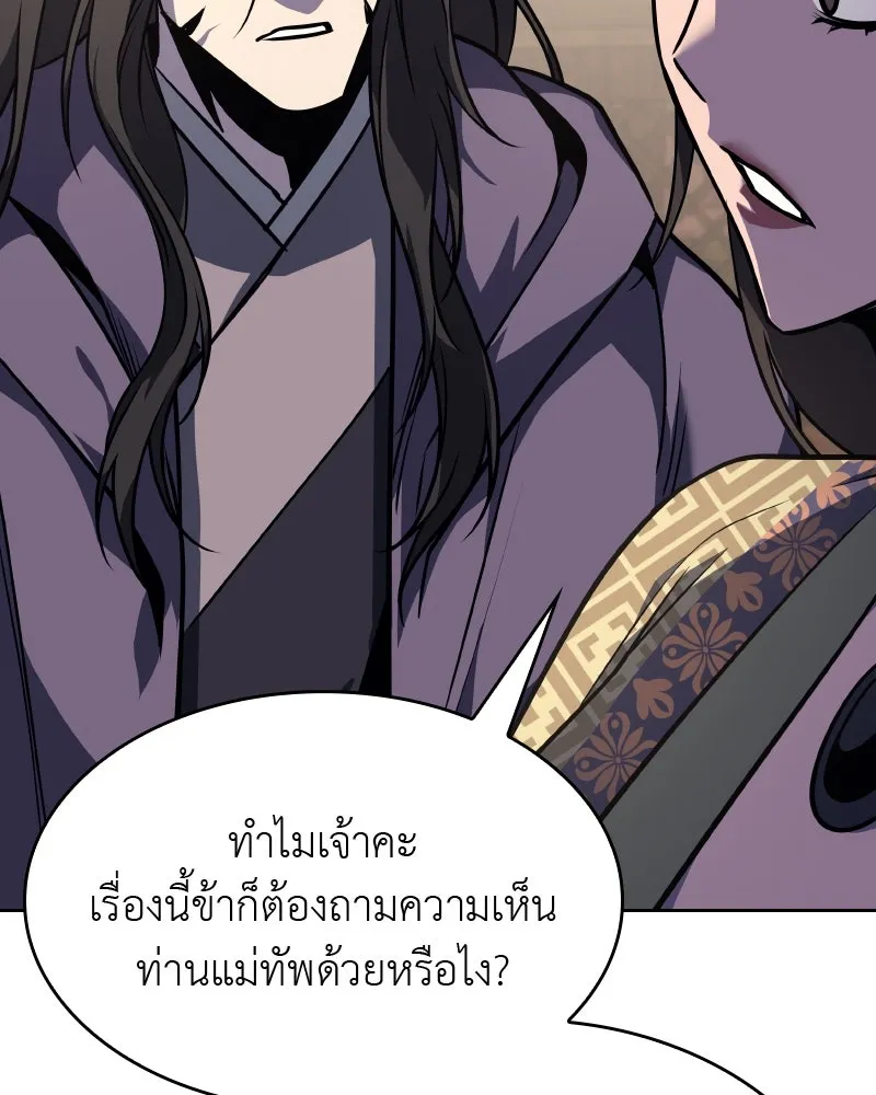 เกิดอีกทีเป็นว่าที่ประมุขลัทธิมาร ตอนที่ 62 รูปที่ 232
