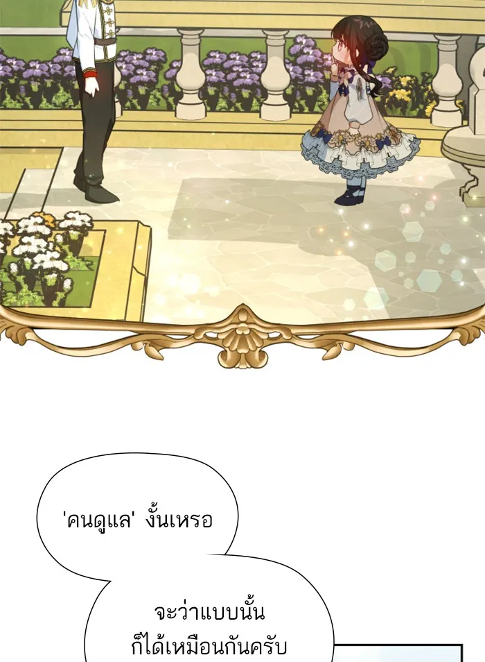 บุตรสาวของดยุกปีศาจ ตอนที่ 25 รูปที่ 7