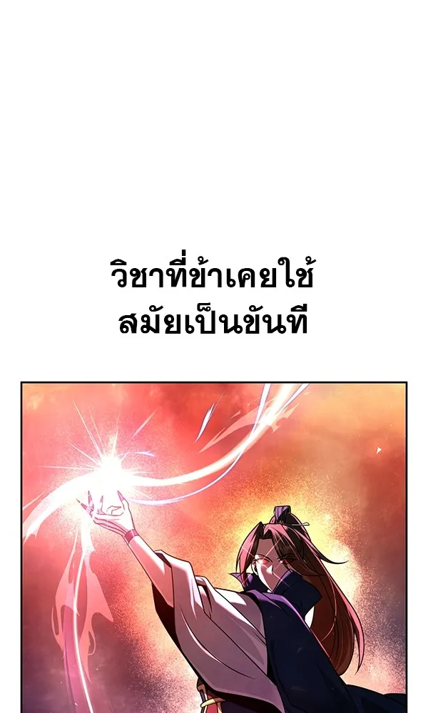 พอแล้วขันที อยากมีเจ้าโลก ตอนที่ 36 รูปที่ 82