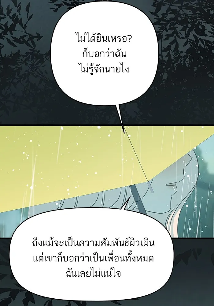 ฉันมันร้าย หรือเพราะโลกไม่น่ารัก ตอนที่ 163 รูปที่ 118