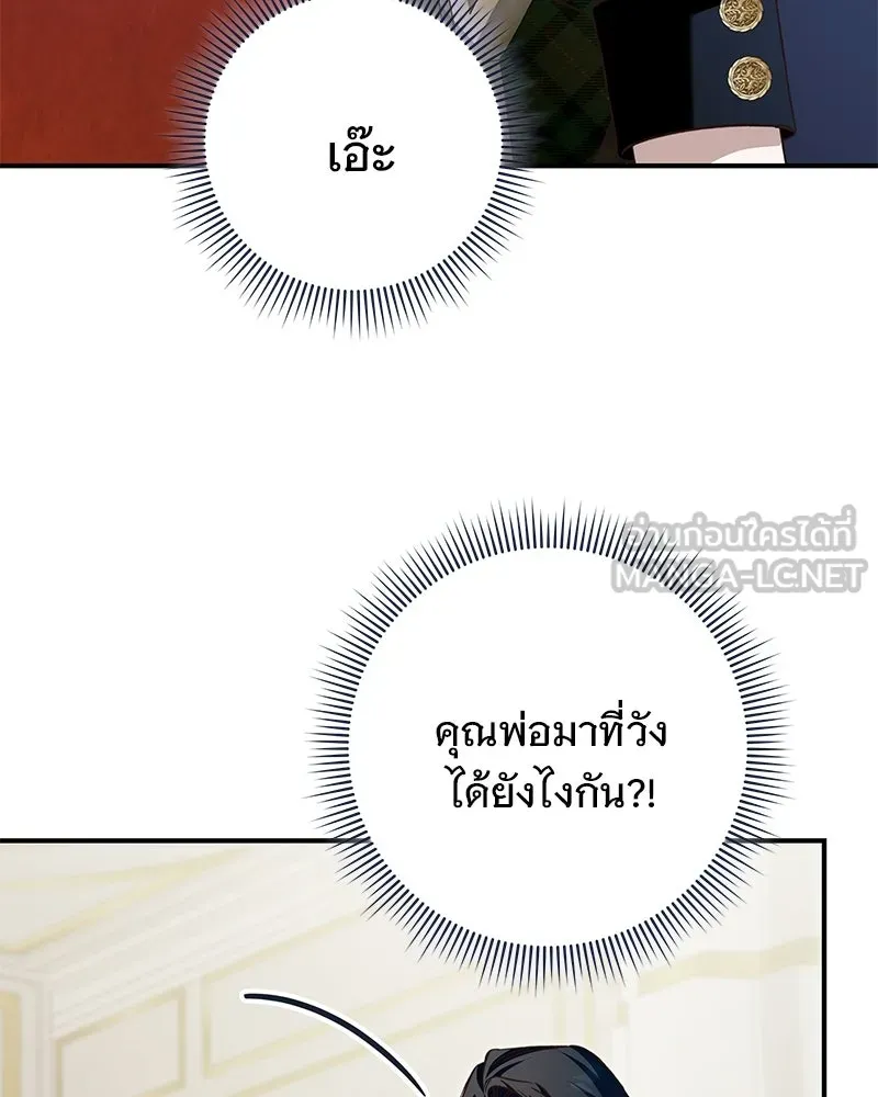 เจ้าสาวแกรนด์ดยุกปีศาจ ตอนที่ 27 รูปที่ 105