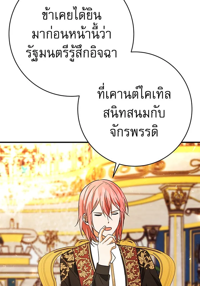 นางร้ายที่ไหนจะมีคุณธรรม ตอนที่ 68 รูปที่ 50