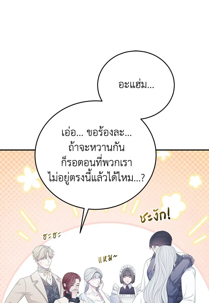 สาวใช้อย่างฉัน ขอเลือกหันหลังให้นาย ตอนที่ 59 รูปที่ 70