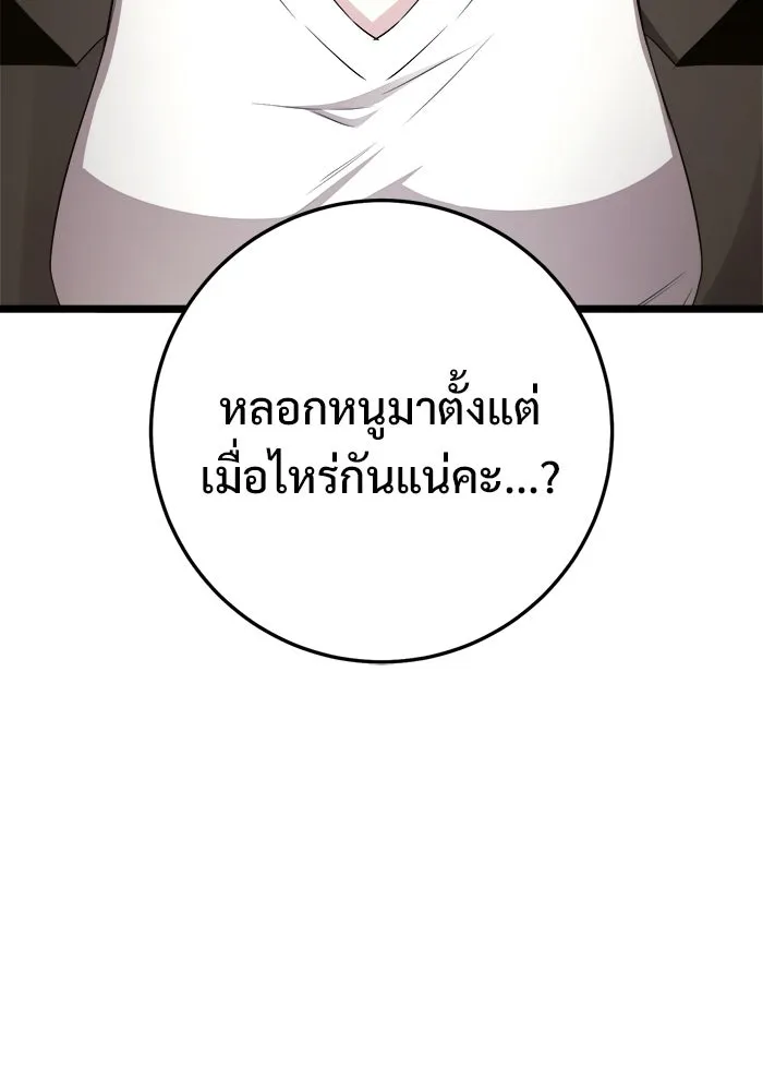 ราชินีนักบู๊ ตอนที่ 88 รูปที่ 83