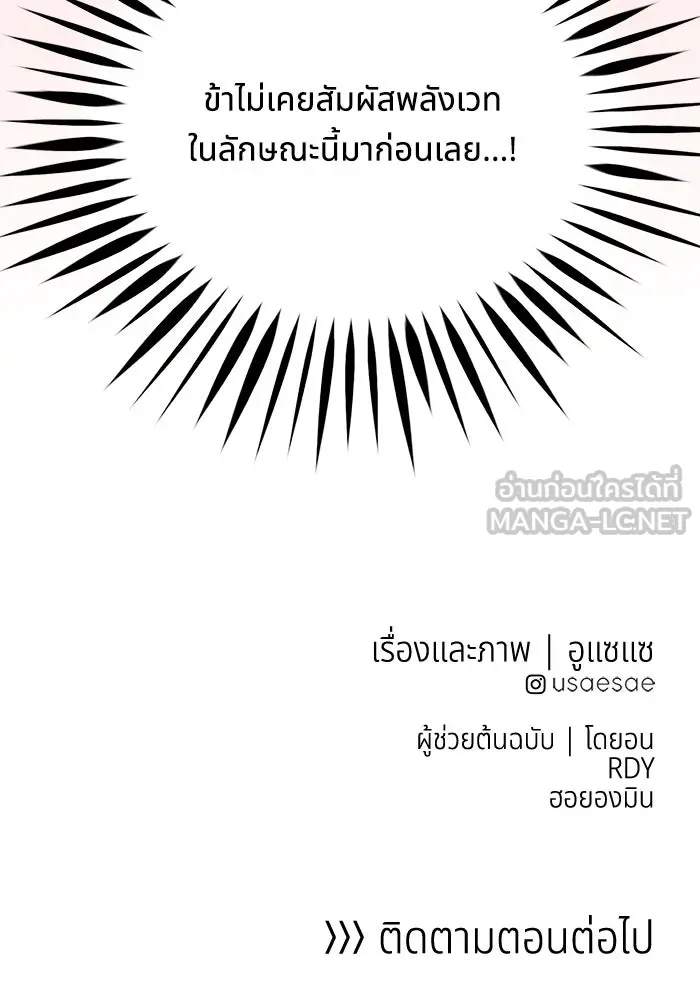 อาซา ตอนที่ 66 ความเข้าใจที่บิดเบือน รูปที่ 75