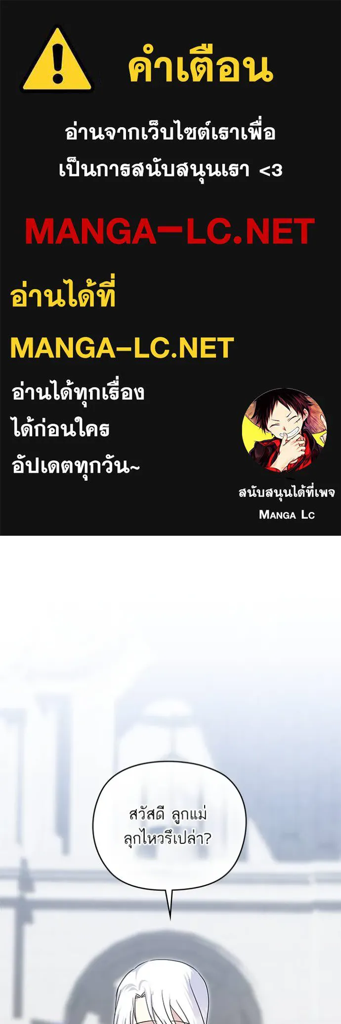 บุตรสาวของดยุกปีศาจ ตอนที่ 172 รูปที่ 1