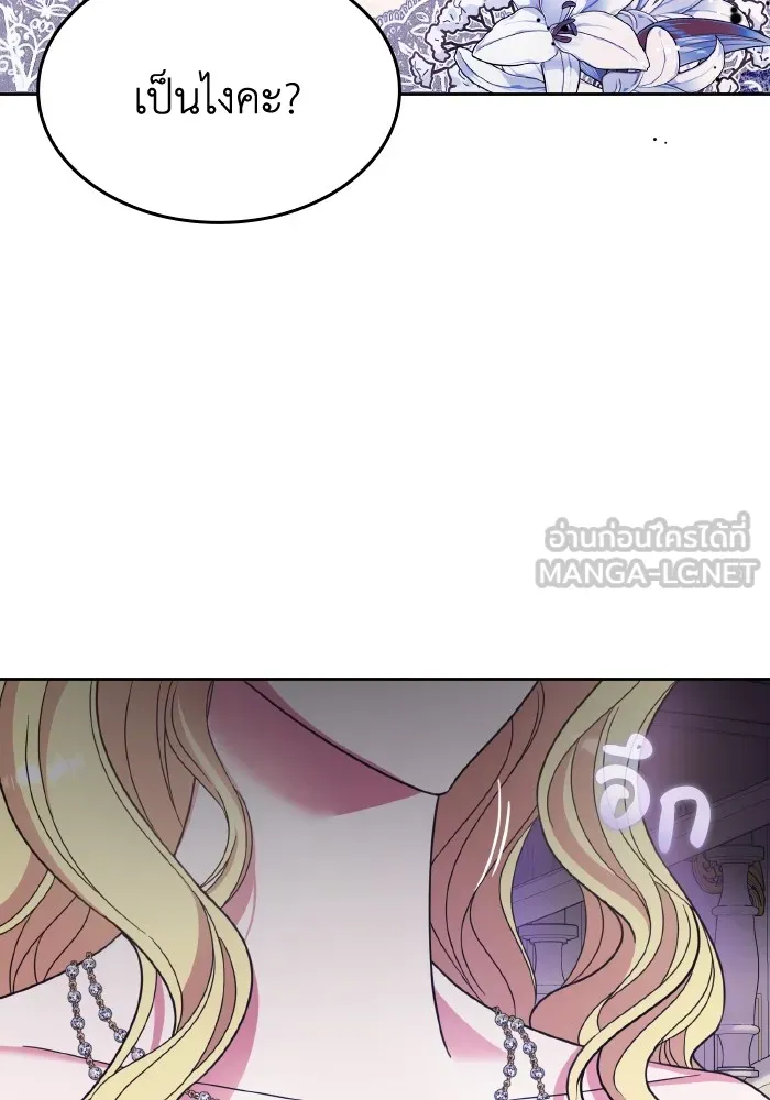 ทำแบบนี้ไม่ได้เพคะ องค์ชาย ตอนที่ 43 รูปที่ 3