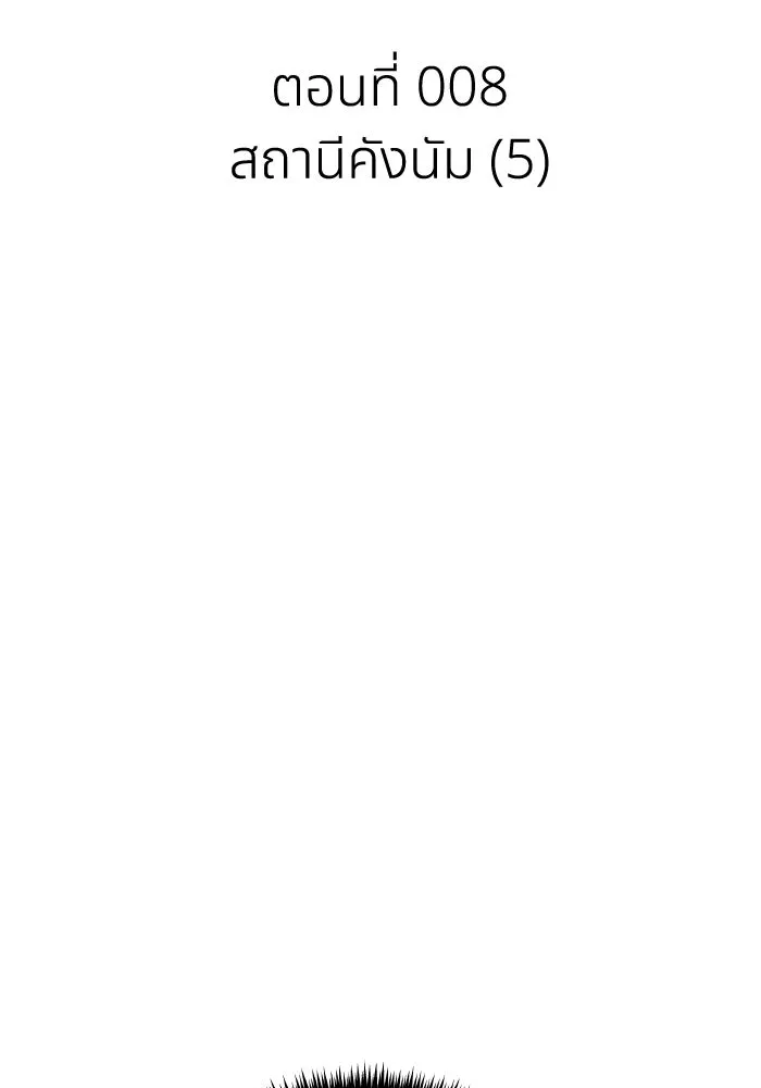 การแข่งขันของผู้เกิดใหม่ ตอนที่ 8 รูปที่ 40