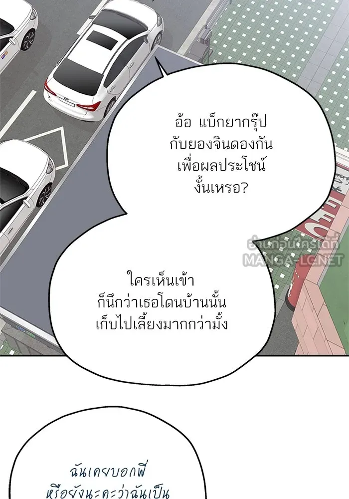 สลับรัก สลับชะตา ตอนที่ 50 รูปที่ 48