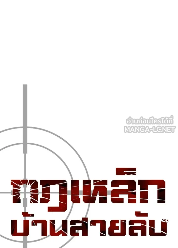 กฎเหล็กบ้านสายลับ ตอนที่ 43 รูปที่ 96