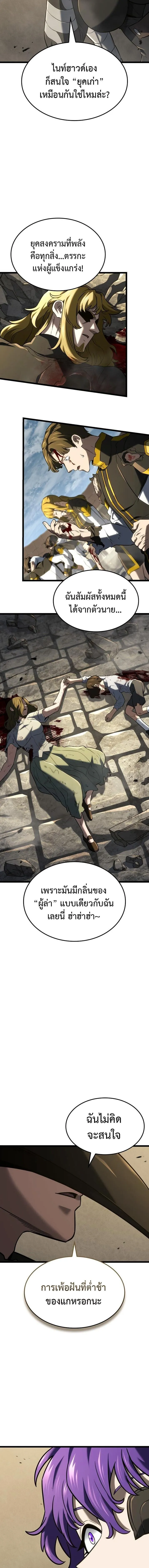 Revenge of the Iron-Blooded Sword Hound ตอนที่ ตอนที่ 150 รูปที่ 16