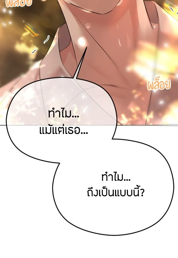 วิธีหนีตายจากนิยายโรคจิต ตอนที่ 42 รูปที่ 143