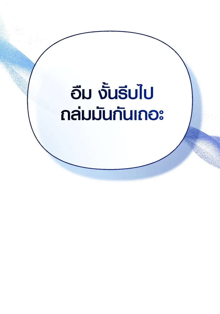 เอาชีวิตรอดในเกมฉบับคนเถื่อน ตอนที่ 111 จบการศึกษา รูปที่ 76