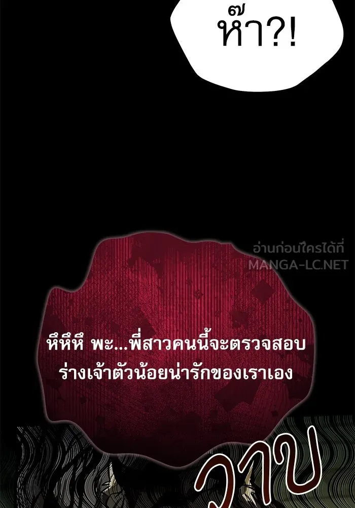 ศาสตราจารย์จำเป็นแห่งอะคาเดมี ตอนที่ 101 รูปที่ 75