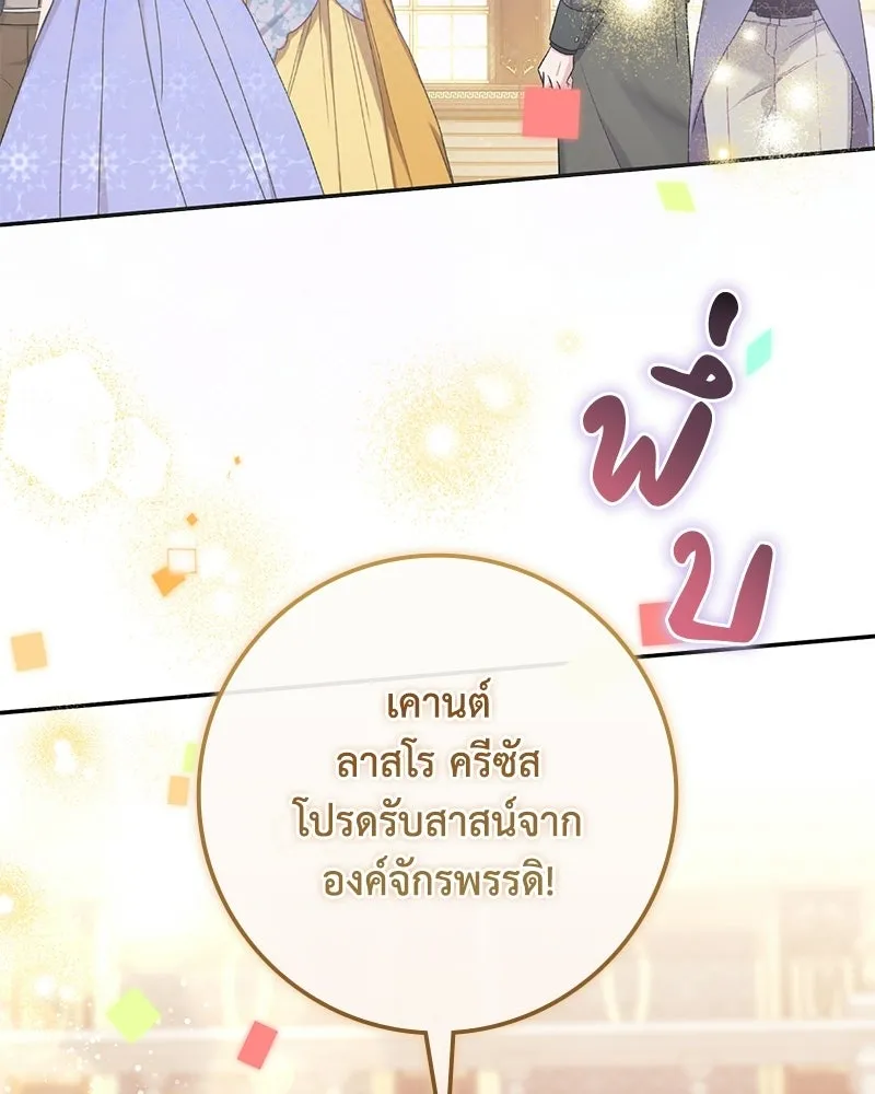 ดัชเชสเชลย ตอนที่ 44 รูปที่ 4