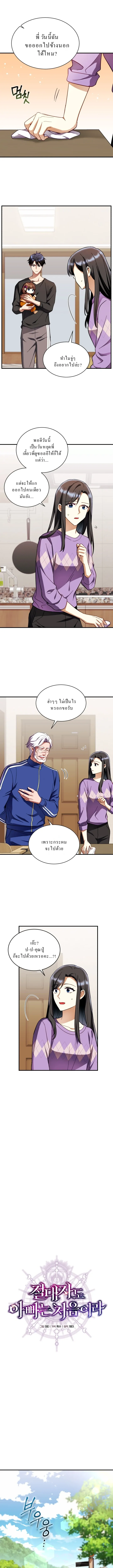 Even the Almighty Is a First-Time Dad แม_แต_จอมเทพก_เป_นพ_อคร_งแรกเหม_อนก_น ตอนที่ ตอนที่ 3 รูปที่ 5