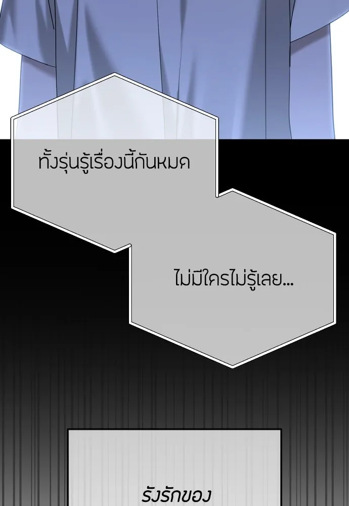 วิธีหนีตายจากนิยายโรคจิต ตอนที่ 103 รูปที่ 32