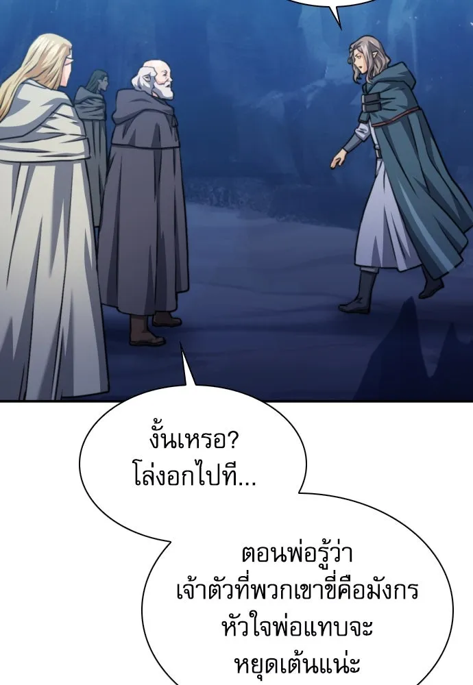 ดรูอิดแห่งสถานีโซล ตอนที่ 165 รูปที่ 80