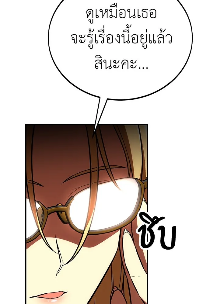 ไอ้เพลเยอร์นั่น ฉันฆ่ามันเอง ตอนที่ 46 รูปที่ 112