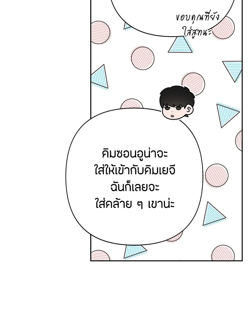 เป็นวัยรุ่นมันเหนื่อย ตอนที่ 58 รูปที่ 94