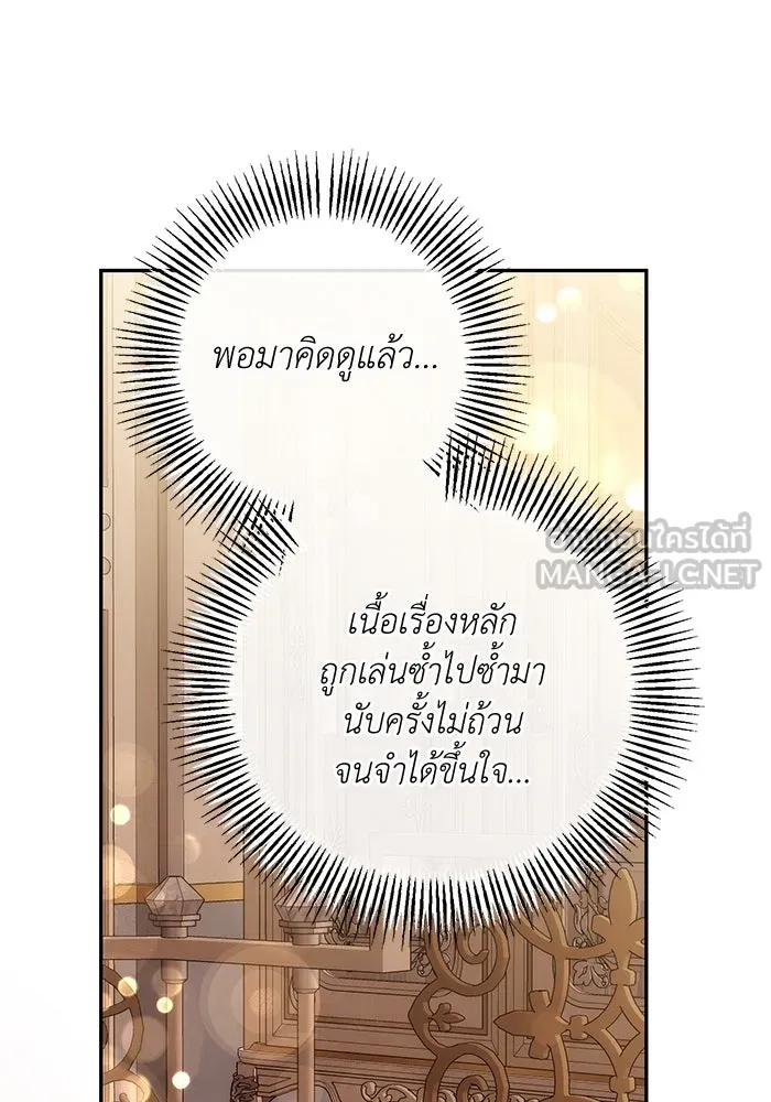 เกมรักด่านสุดท้ายจับนายพระเอก ตอนที่ 18 รูปที่ 84