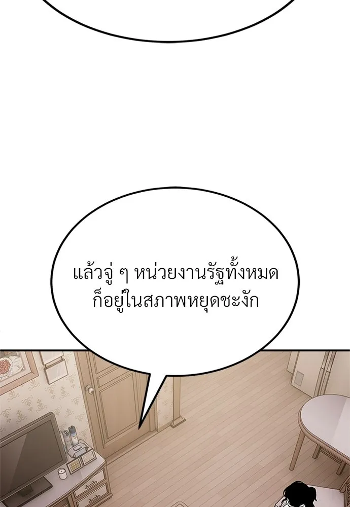 ผู้เชี่ยวชาญวันสิ้นโลก ตอนที่ 20 รูปที่ 103