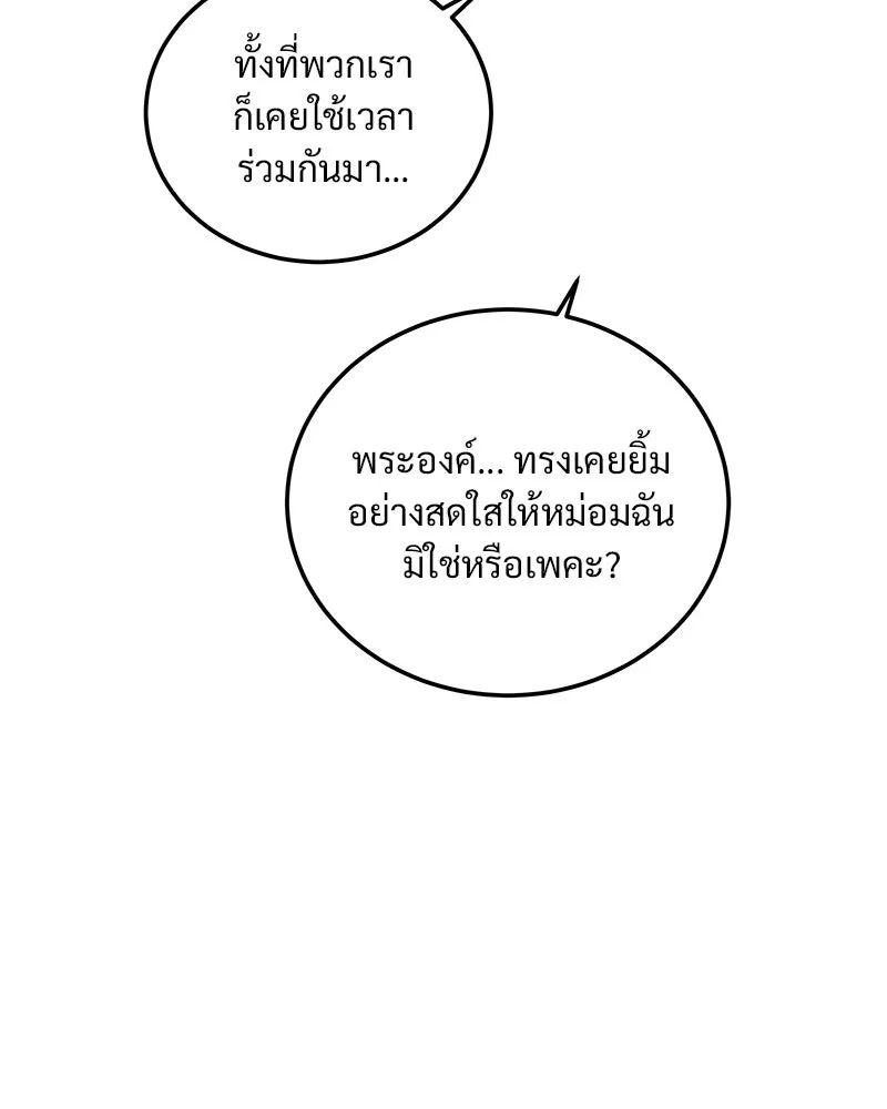 ข้าต้องไม่ใช่พระชายา ตอนที่ 83 รูปที่ 82