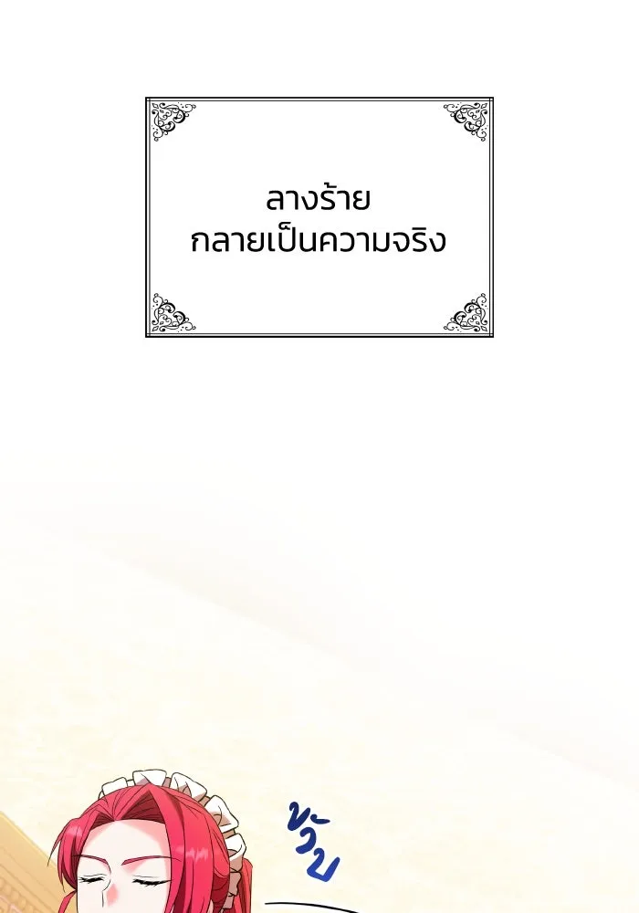 ทำแบบนี้ไม่ได้เพคะ องค์ชาย ตอนที่ 48 รูปที่ 29