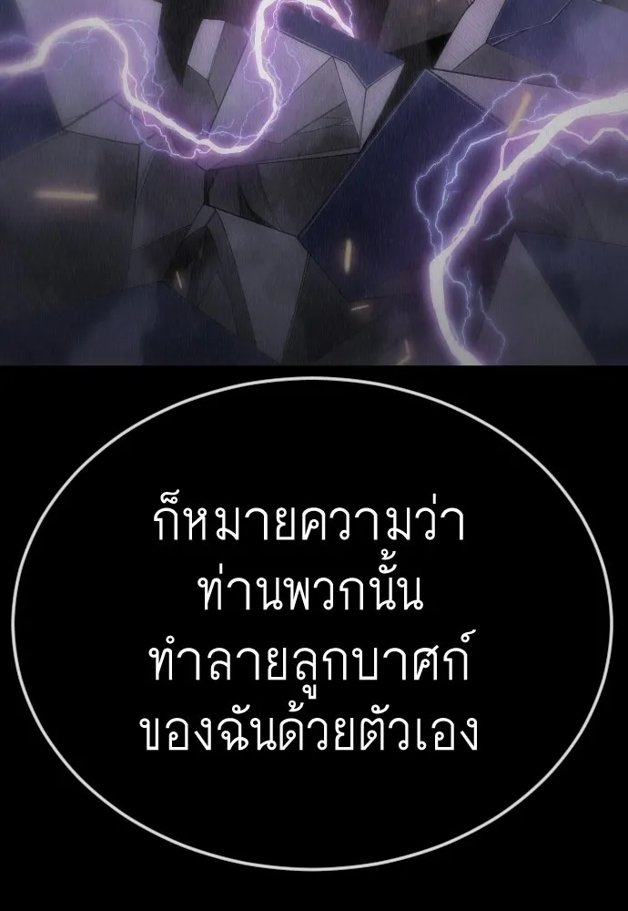 ยุคแห่งยอดมนุษย์ ตอนที่ 107 รูปที่ 101