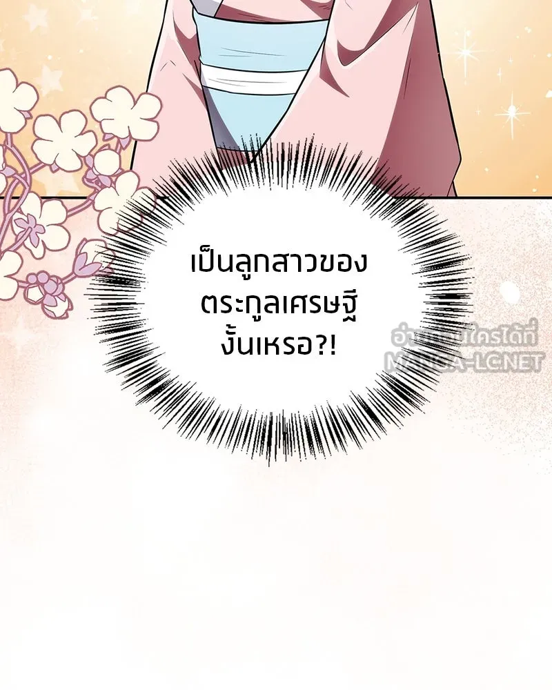 สุดยอดเทรนเนอร์แห่งยุทธภพ ตอนที่ 41 ความใฝ่ฝันของลูกผู้ชาย รูปที่ 138