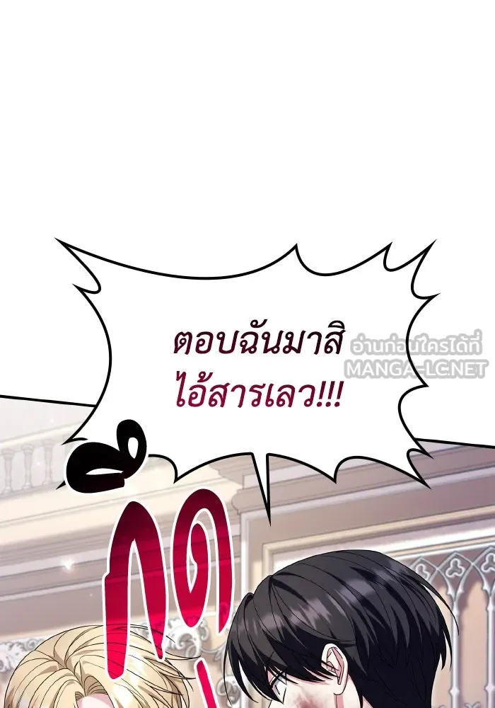 ทำแบบนี้ไม่ได้เพคะ องค์ชาย ตอนที่ 74 รูปที่ 93