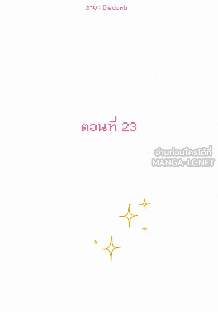 ปฏิบัติการรักวุ่นหัวใจ ตอนที่ 23 รูปที่ 3