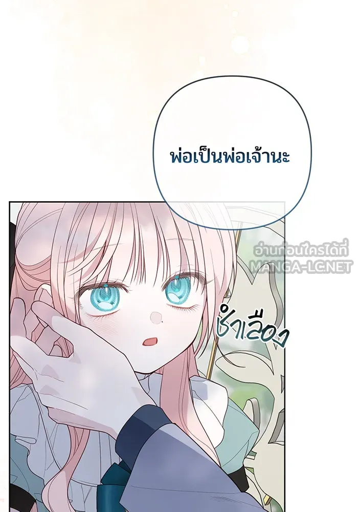 หนูน้อยทรราช ตอนที่ 109 รูปที่ 33