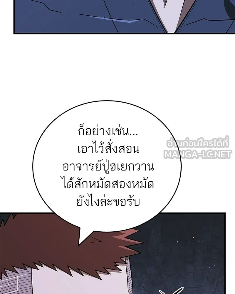 สุดยอดเทรนเนอร์แห่งยุทธภพ ตอนที่ 118 จอมมารโลหิต รูปที่ 111