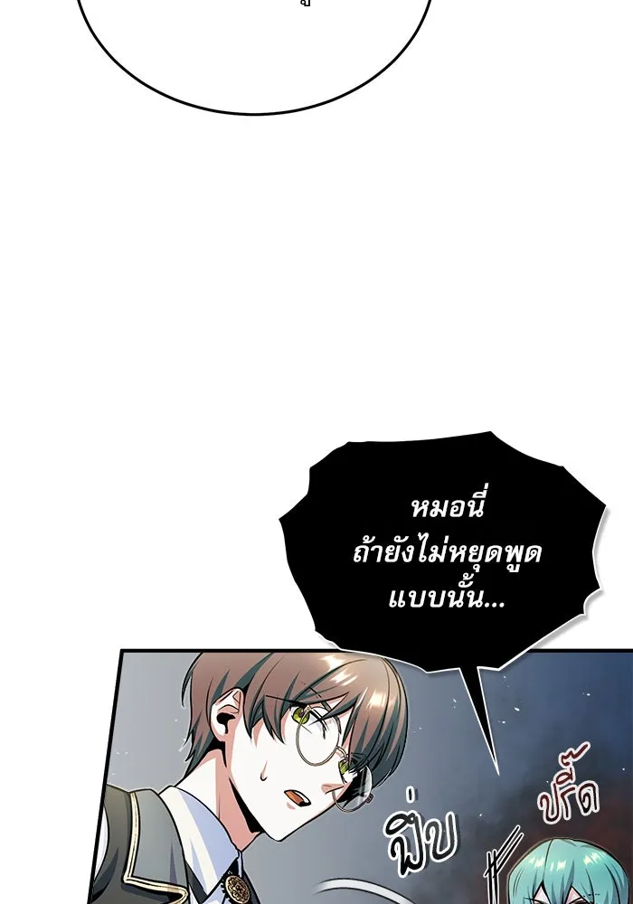 ศาสตราจารย์จำเป็นแห่งอะคาเดมี ตอนที่ 24 รูปที่ 40