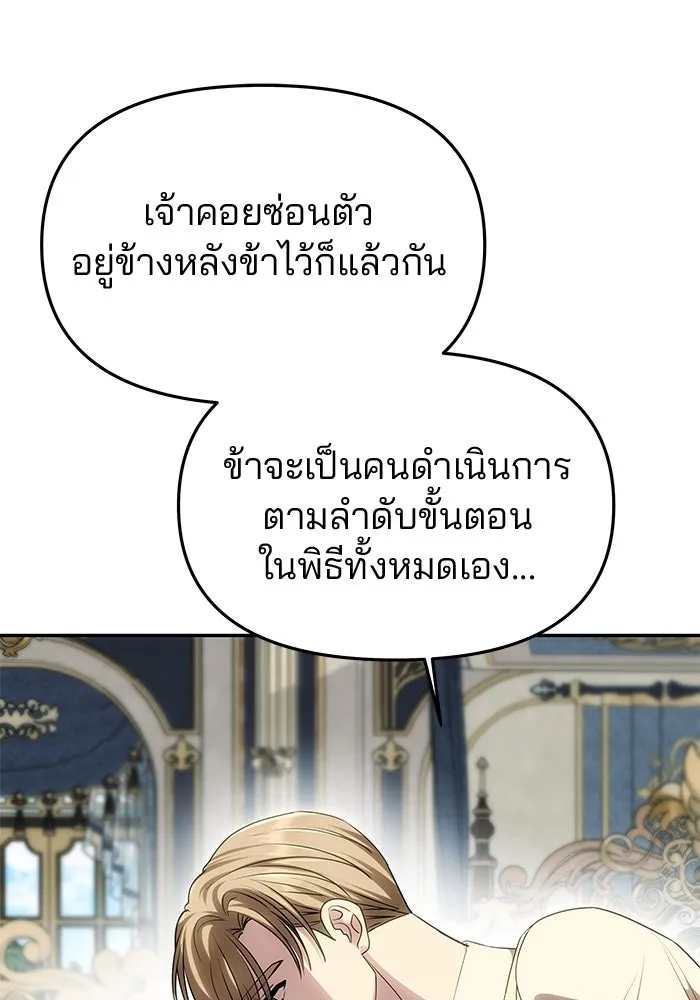เกมรักจับสามี ตอนที่ 59 รูปที่ 86