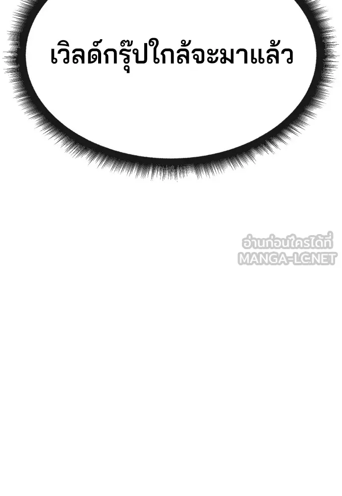 สนิมเชือดเลือดสาด ตอนที่ 10 รูปที่ 81